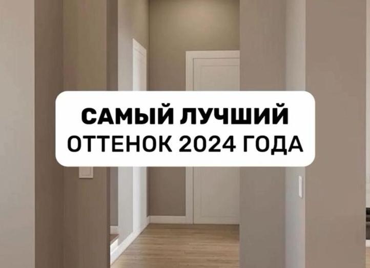 Самый топовый интерьерный цвет в 2024 году - по версии Pantone.