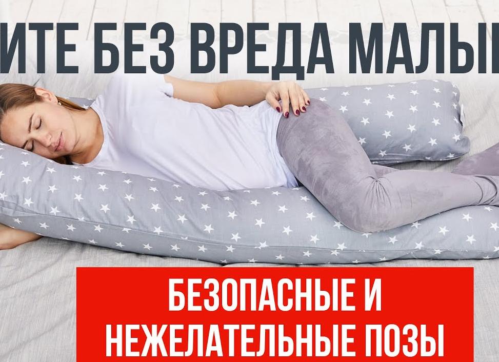 Как нужно спать во время беременности?