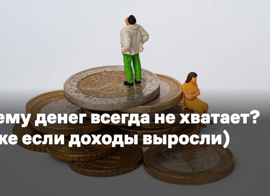 Почему никогда не хватает денег на ремонт?
