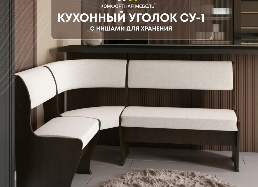 Мягкий уголок на кухню