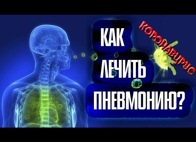 Бронхит и пневмонию лечите у пульмонолога!